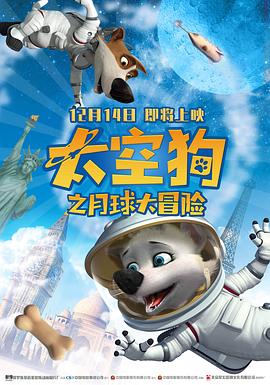 太空狗之月球大冒險(xiǎn) 海報(bào)