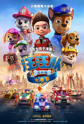 汪汪隊(duì)立大功大電影海報