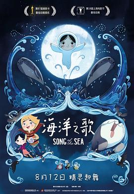 海洋之歌 海報