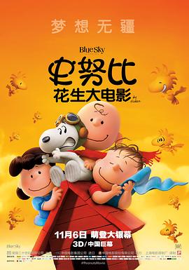 史努比：花生大電影 海報(bào)