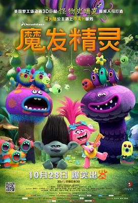 魔發(fā)精靈 海報(bào)