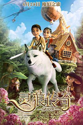 靈狼傳奇 海報(bào)