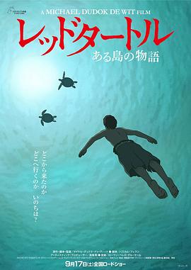 紅海龜 海報