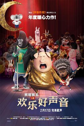 歡樂好聲音 海報