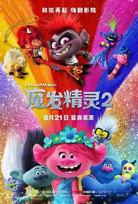 魔發(fā)精靈2 海報