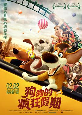 狗狗的瘋狂假期 海報