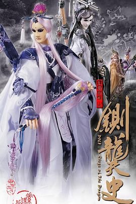 霹靂皇朝之鍘龑史 海報