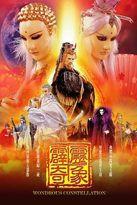 霹靂奇象 海報(bào)