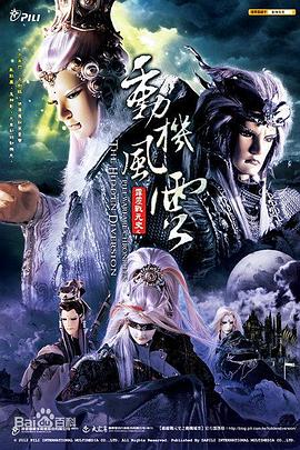 霹靂戰(zhàn)元史之動(dòng)機(jī)風(fēng)云 海報(bào)