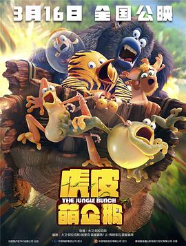 虎皮萌企鵝海報(bào)