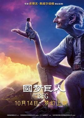 圓夢巨人 海報