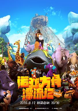 諾亞方舟漂流記海報(bào)