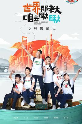 象牙山愛逗團(tuán) 海報