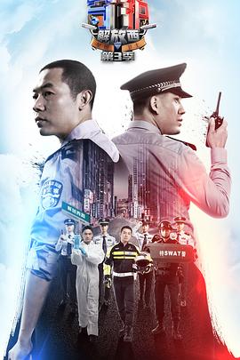 守護解放西第三季 海報