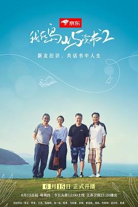我在島嶼讀書第二季 海報(bào)