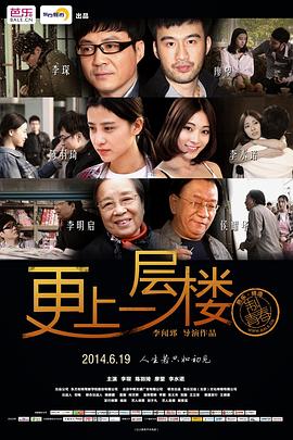 更上一層樓 海報(bào)