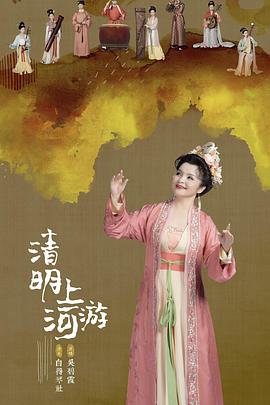 2023清明奇妙游 海報