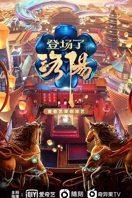 登場了！洛陽 海報