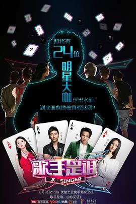 歌手是誰 海報(bào)