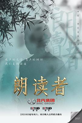 朗讀者第一季 海報(bào)