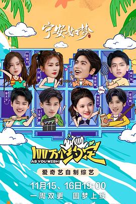 100萬(wàn)個(gè)約定