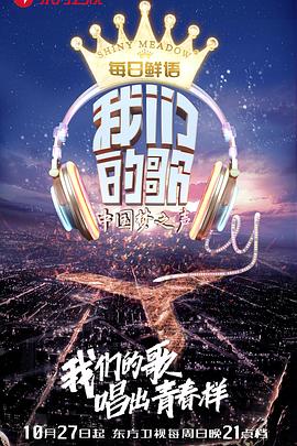 我們的歌第一季 海報(bào)