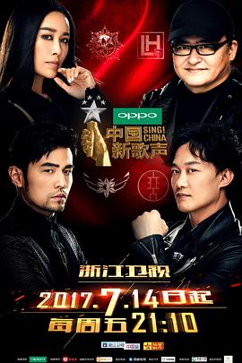 中國新歌聲第二季 海報