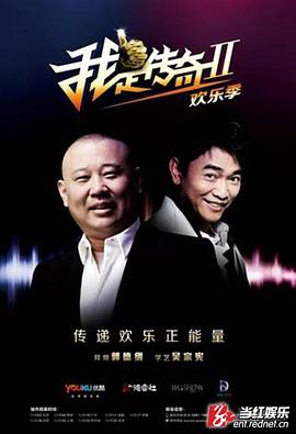 我是傳奇第二季 海報(bào)