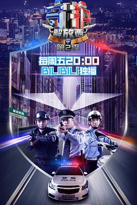 守護解放西第二季 海報