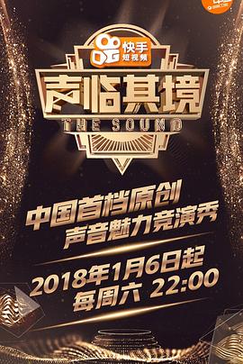 聲臨其境第一季 海報