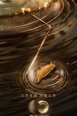 聲生不息寶島季 海報(bào)