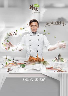 鋒味2017 海報