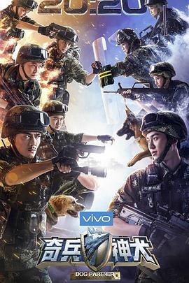 奇兵神犬 海報(bào)