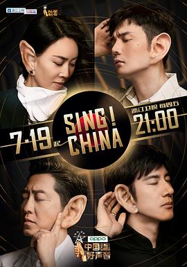 中國好聲音2019 海報