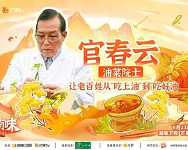 湖南好有味 海報(bào)
