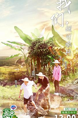 哈哈農(nóng)夫 海報(bào)