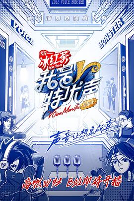 我是特優(yōu)聲劇團季 海報