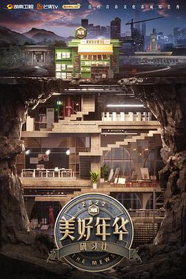 美好年華研習社 海報