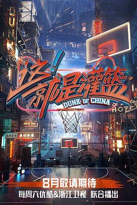 這！就是灌籃第一季