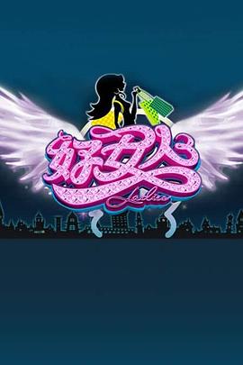 好女人2010 海報(bào)