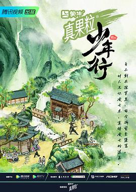 少年行 海報