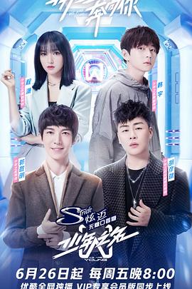 少年之名 海報