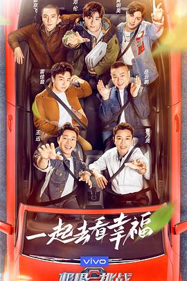 極限挑戰(zhàn)第七季 海報(bào)