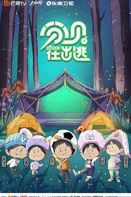 分貝在出逃 海報