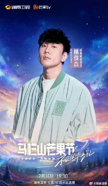 馬欄山芒果節(jié)·畢業(yè)晚會(huì)海報(bào)