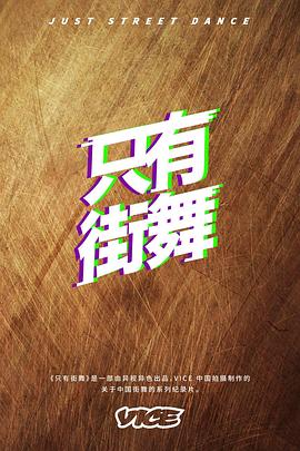 Just Dance 海報(bào)