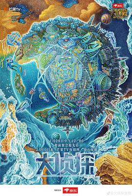 明星大偵探第七季 海報(bào)