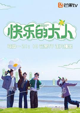 快樂的大人