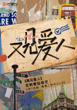 又見愛人 海報