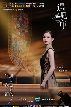 遇見(jiàn)你2021 海報(bào)
